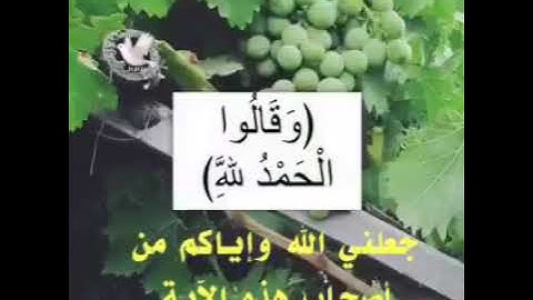 سوره زمر آیه ۷۳