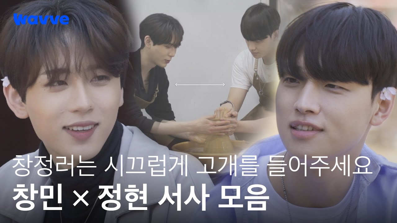 [남의연애] 드라마보다 더한 창민X정현 설렘 서사 모음 | 웨이브 오리지널