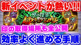 【ロマサガRS】進め方が超重要！？サガエメイベント徹底攻略！【ロマンシング サガ リユニバース】