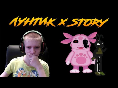 Видео: Лунтик X STORY ► НЕДОДЕЛАННАЯ ИСТОРИЯ