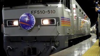 JR東日本 寝台特急カシオペア EF510-510 E26系 出発 列車無線・警笛＠東北本線・上野駅