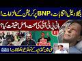 Ali Amin Gandapur’s Explosive Revelations on Imran Khan | Bangladesh Elections | Reporters Corner
