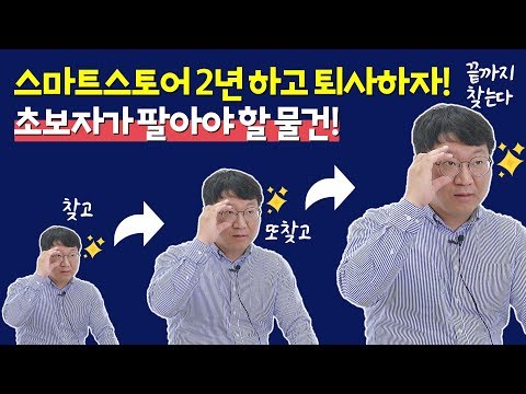 병행수입과 구매대행, 초보 셀러가 팔아야 하는 물건(스마트스토어,<strong>해외구매대행</strong>,온라인창업)ㅣ투트랙 3부 [후랭이TV]