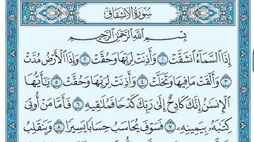 سوره الانشقاق ١-٦ تكرار