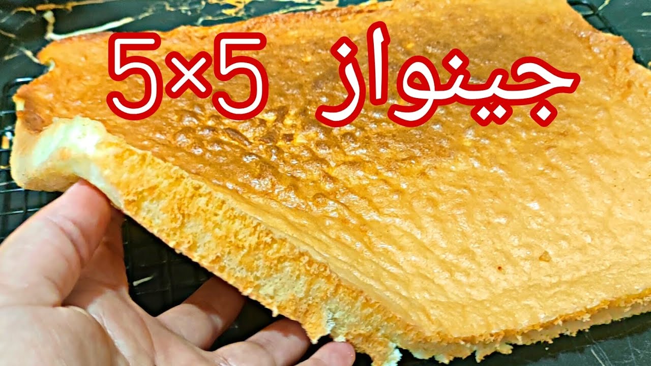 مستحيل تجربيها ومتنجحش معاك ||جينواز الخمس ملاعق العجيبة بأربع مكونات فقط والنتيجة ممتاااااااازة .