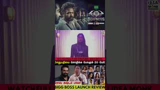 Troll Bigg Boss Tamil Latest | Bigg Boss Tamil 9 Grand Launch Contestants  Vijay Sethupathi IDEAMONK