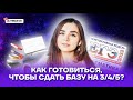 Как готовиться, чтобы сдать базу на 3/4/5? | Базовая математика ЕГЭ 2022 | Умскул