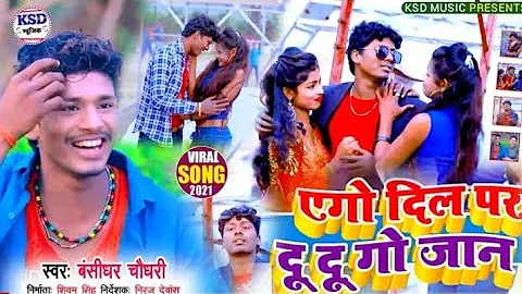 bansidhar #chaudhary ka new song #bhojpuri video ll #bansidhar chaudhary ka new #song bhojpuri ll