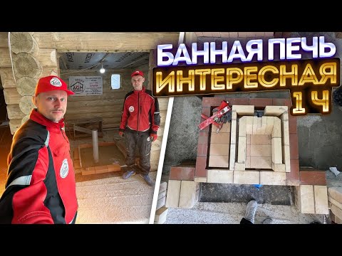 469. Банная печь,