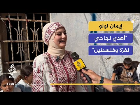 تفوق رغم الألم إيمان لولو تتحدى الحرب وتحقق حلمها