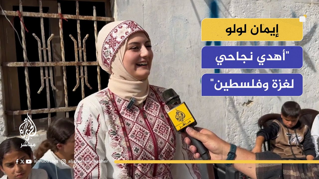 تفوق رغم الألم.. إيمان لولو تتحدى الحرب وتحقق حلمها