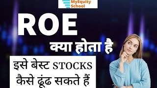 #myequityschool what is ROE ?