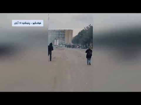 فولادشهر چهلمین روز قتل حکومتی مهسا مگویی