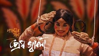 Prem Jala | প্রেম জ্বালা | Roid-রইদ | Mejbaur Rahman Sumon | Sohag | Nazifa Tushi | Bablu | Makhon
