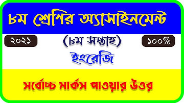 Class 8 English Assignment 8th week 2021  | Class 8 English Assignment | Class 8 Assignment solution