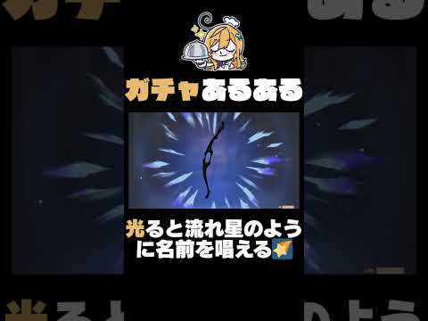 原神ガチャあるある #原神 #genshinimpact