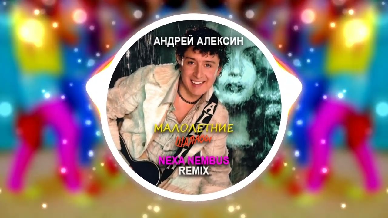 Песня Алексина Проститутка