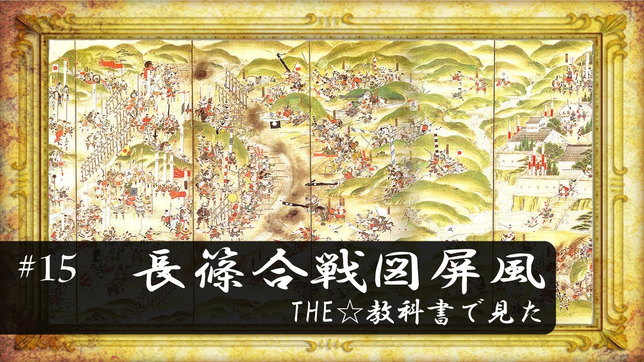 初の和物！信長・秀吉・家康が揃って描かれている珍しい屏風がある
