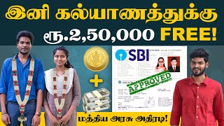 ஏற்கனவே கல்யாணம் ஆனவங்களும் பெறலாம்👌| BANK Account போதும் | Dr.Ambedkar Inter-caste Marriage Scheme