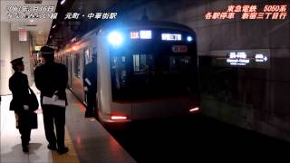 ５社による相互直通運転開始（20130316）