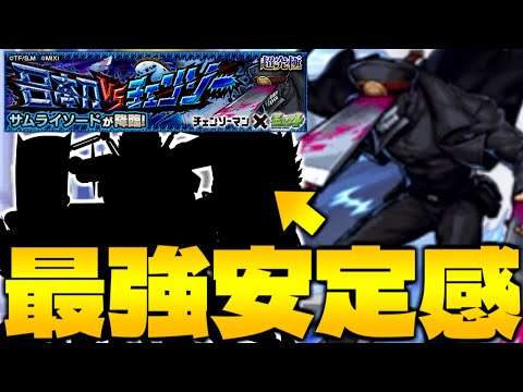 【モンスト】○○には注意…負ける気しなかった超安心キャラ《チェンソーマン超究極：サムライソード》