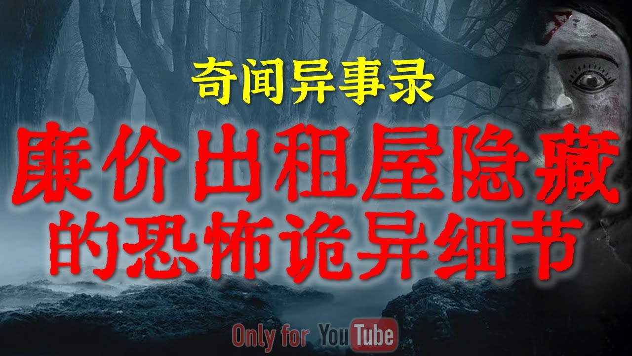 【灵异事件】老民警自述多年最邪门的一次出警经历 | 低价出租屋隐藏的恐怖诡异细节 #鬼故事  #睡前故事 #解压故事 #灵异故事 #民间故事 #horror #ghost「奇闻异事录--灵异电台」