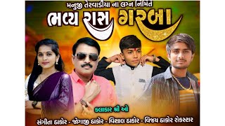 Thara Live Program Vishal Thakor,Sangita Thakor,Jogaji Thakor,Metuji Thakor S2 Studio
