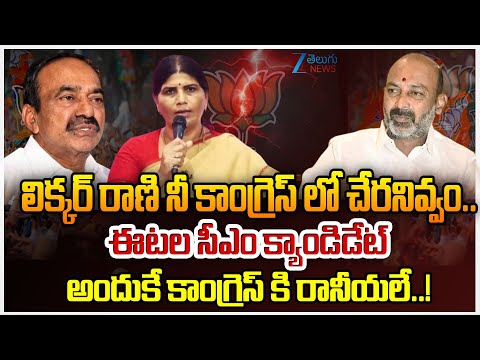 BRS Sumithra Anand VS Congress Numan Mohammed About Etela Rajender,MLC Kavitha | Zee Telugu News - ZEE24TELUGUNEWS