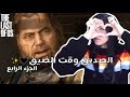 تختيم لعبة The Last Of Us الجزء الرابع الصديق وقت الضيق مترجم 