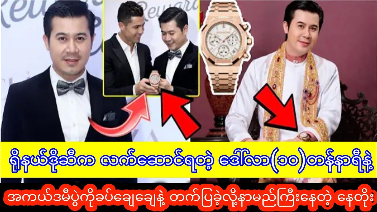 ရိုနယ်ဒိုဆီက လက်ဆောင်ရထားတဲ့ ဒေါ်လာ၁၀၀၀၀တန်နဲ့ အကယ်ဒမီ ပွဲတဲ့