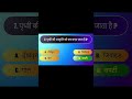 Bihar Geography GK | Rivers of Bihar Important Questions | #wisemrgk #quiz #gk #shorts
