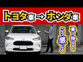 【トヨタとホンダの違い】カロクロ乗った直後にZR-Vに乗って感じる事～走りやその他もろもろのこと～|HONDA ZR-V|