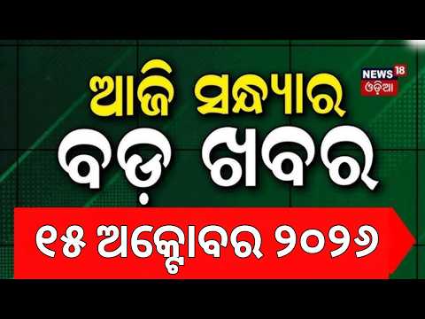 College Election Results 2026: Ramadevi Ravenshaw Election Result | Vani Vihar | BCJD Win | ABVP Win