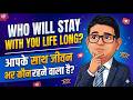 Who will stay with you lifelong ?