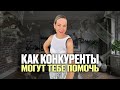 Анализ конкурентов. Масштабирование бизнеса. Начинающий блогер.