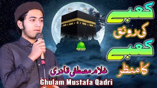 Kabe Ki Ronak Kabe Ka Manzar | Ghulam Mustafa Qadri | Latest Naat | Moon Studio Islamic