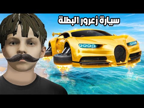 فلم قراند سيارة زعرور الجديدة