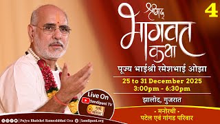 Day - 4 | Shrimad Bhagavat Katha | Pujya Bhaishri | Zalod, Dahod, Gujarat, India |