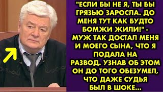 "Если бы не я ты бы грязью заросла. До меня тут как будто бомжи жили!" - муж так достал меня и моего