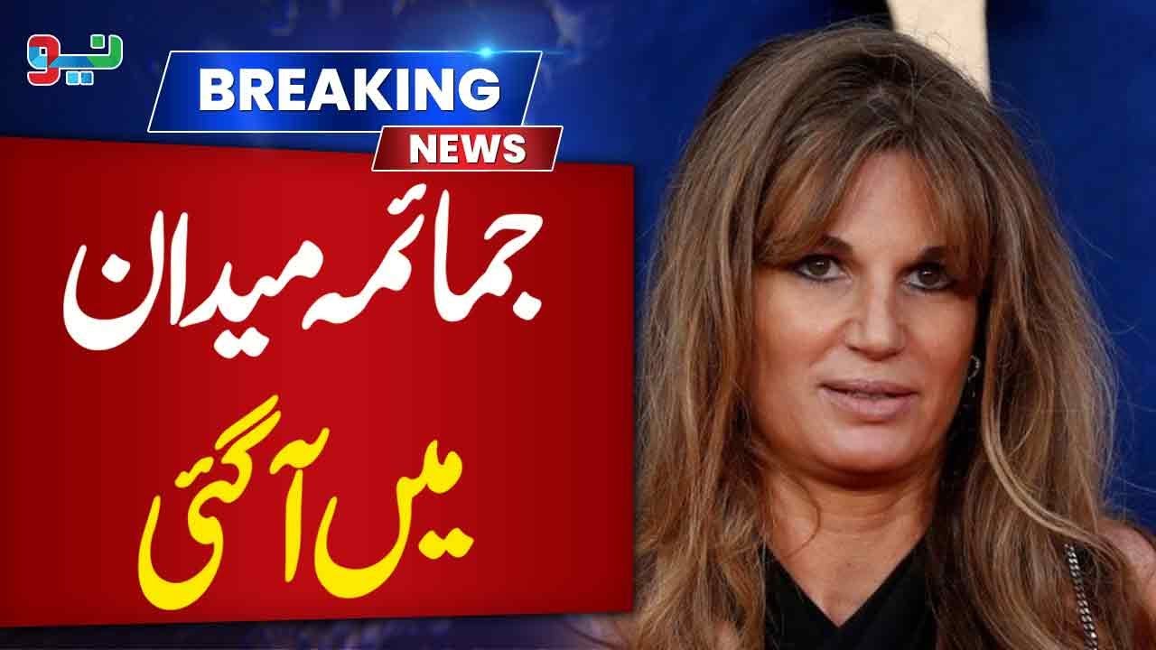 Jemima Slams Govt Over Threat to Imran Khan Sons | NEO News