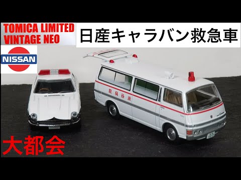 ラパン様　カスタムトミカ　新別府病院ドクターカー ラパン カスタムトミカ 新別府病院ドクターカー 2台 ラパン