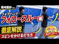 【尾﨑里紗プロ】25万再生フォアを完全アップデート!後編・フォロースルー徹底解説(テニス練習法)