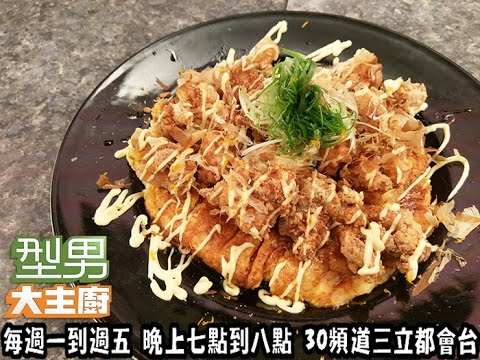 私房飯料理大賞 張秋永「照燒雞肉飯餅」20170404 型男大主廚