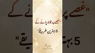 5 Best Ways to Control Anger | Islamic Motivation