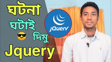 jQuery Event Methods Bangla |  jQuery Tutorial Bangla Part 4 | jquery for beginners