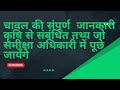 Indian mapping for RO /ARO and UPPCS भारत में चावल के उत्पादन एवं वितरण का वर्णन #shorts #ytshorts