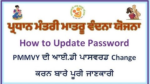 #Pmmvy 🆔 ਵਿੱਚ #Forgot #Password change ਕਰਨ ਬਾਰੇ ਪੂਰੀ ਜਾਣਕਾਰੀ।