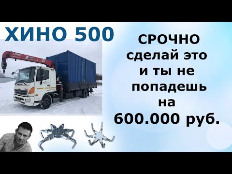 ХИНО 500, что нужно знать, как не попасть на бабки. Ремонт Hino 500 тормоза ЗАПАТЕНТОВАНО