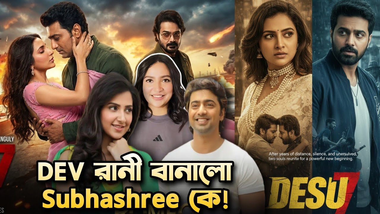 DEV রানী বানালো Subhashree কে😱DESU 7 নারীশক্তির জয়গান❤️😍