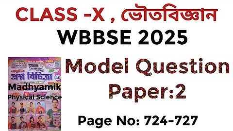 Ray & Martin ভৌতবিজ্ঞান(P.Sc)// Model Question Paper : 02 // Page No: 724-727 Solved by PKG.